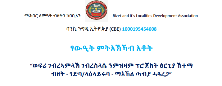 “ወፍሪ ገብረኣምላኽ ገብረስላሴ ንምዝዛም ፕሮጀክት ፅርጊያ ኸተማ ብዘት - ገድባ/ላዕላይሩባ - ማእኸል ጣብያ ሓጓረጋ”